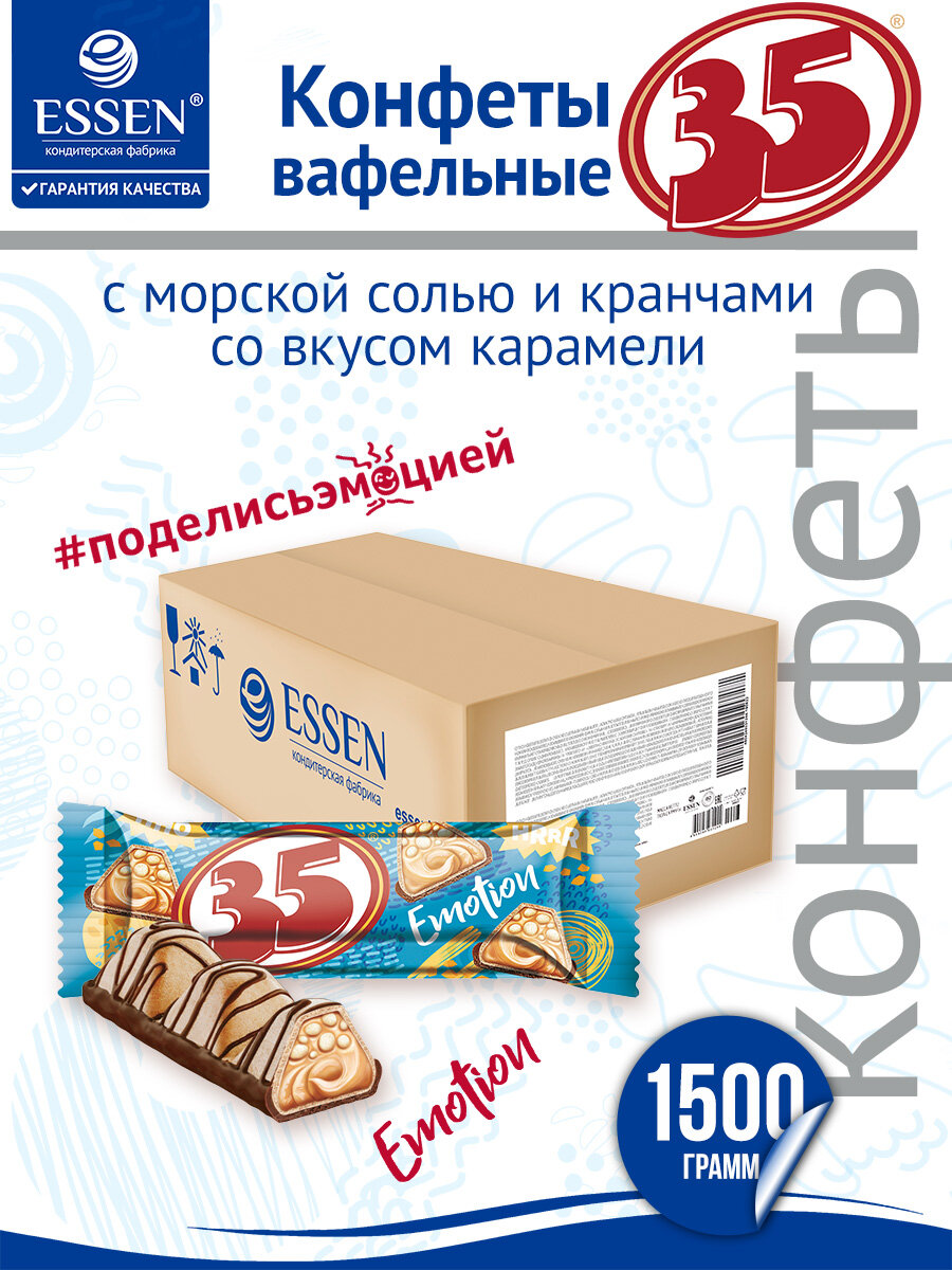 Конфеты вафельные 35 с морской солью и кранчами со вкусом карамели, 1.5 кг
