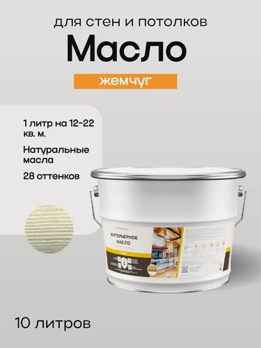 Изображение товара WOODENWOOD Интерьерное масло для стен и потолков, колерованное