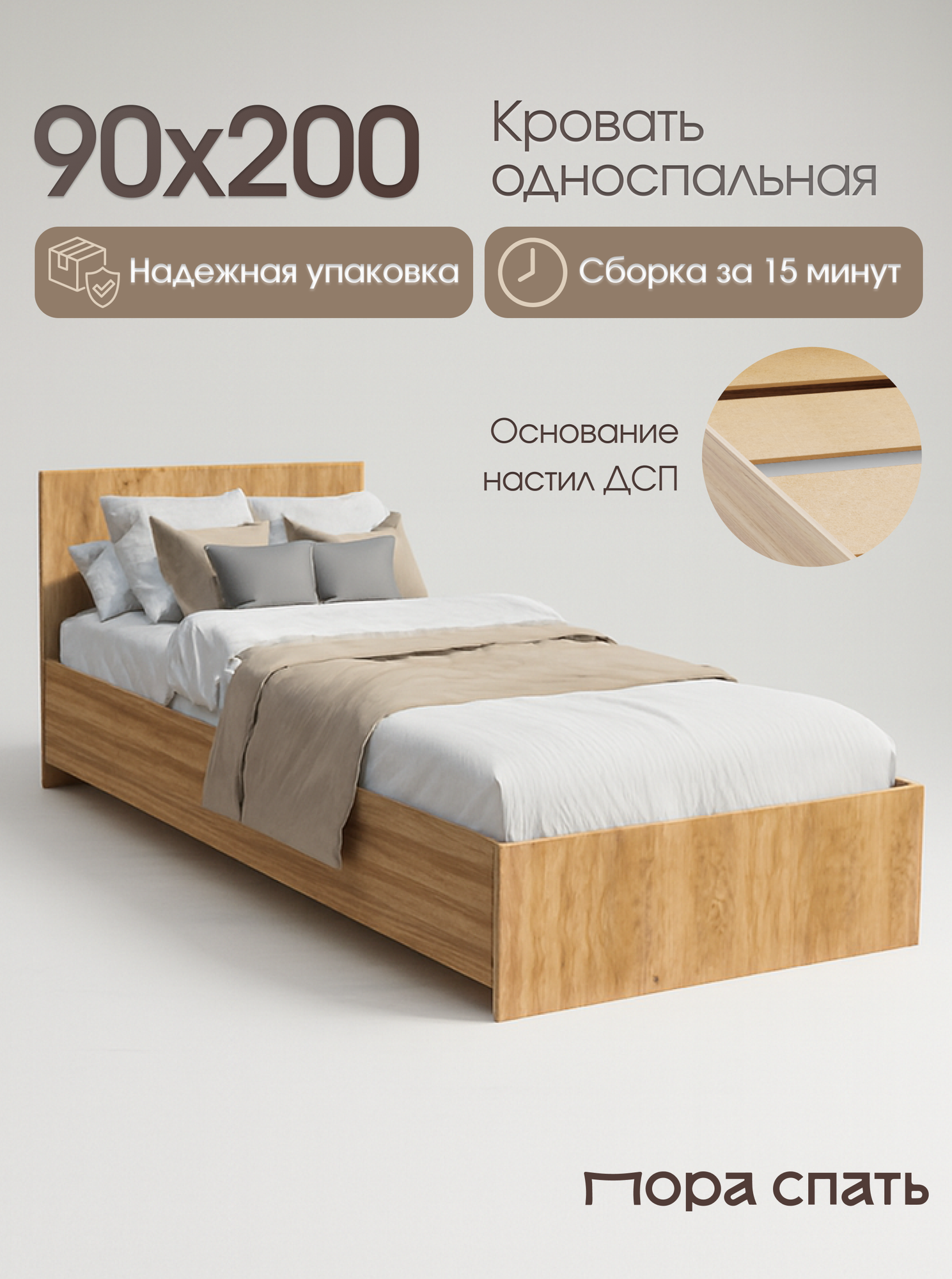 Кровать Пора Спать Амелина с основанием ДСП, Дуб Крафт, спальное место: 200х90 см, габариты: 204х99 см
