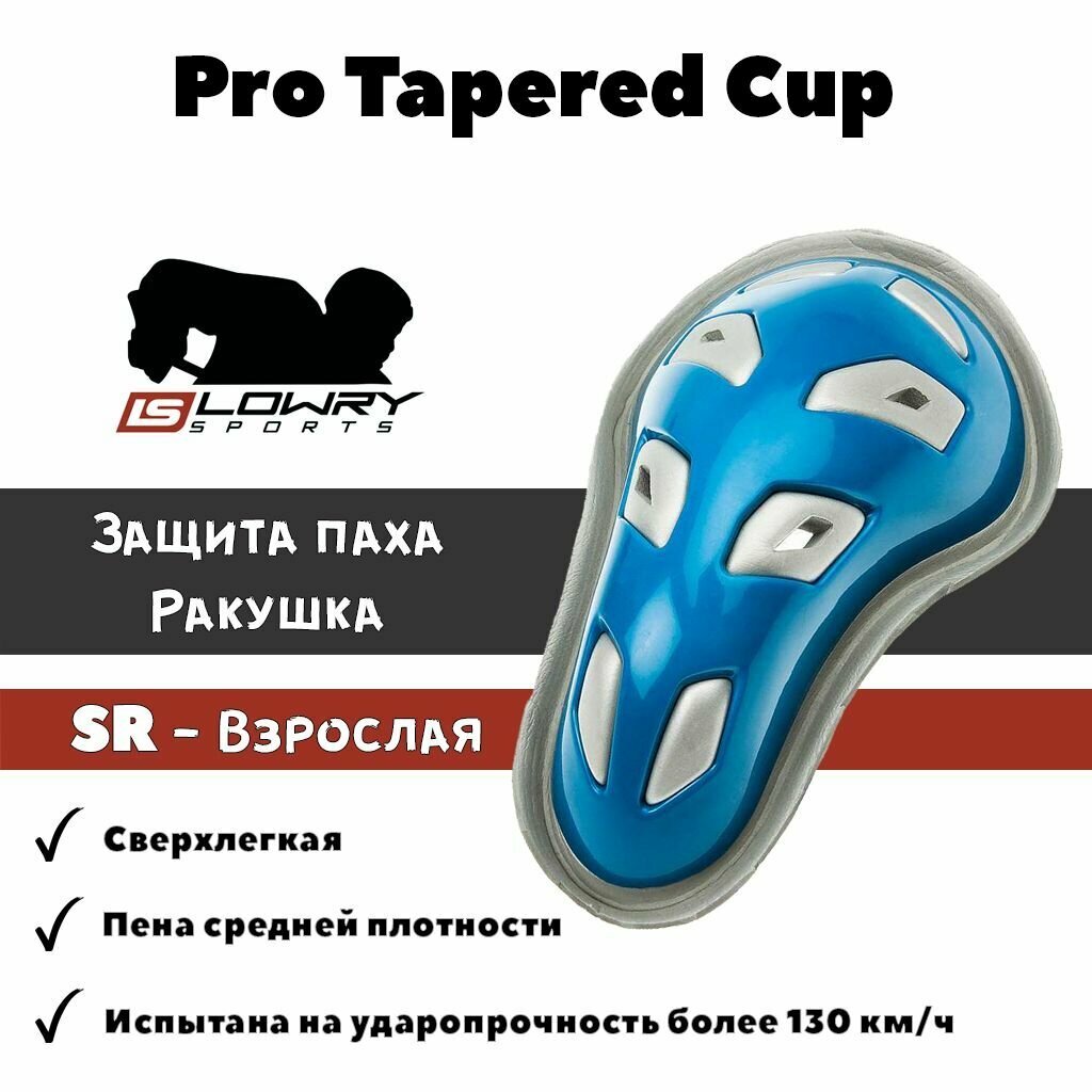 Защита паха хоккейная Ракушка Lowry Sports SR для взрослых