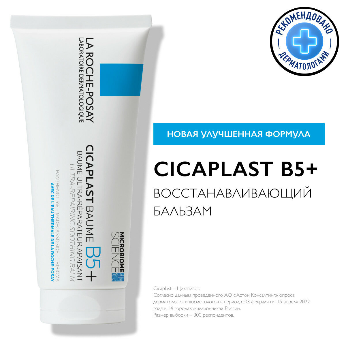 Бальзам La Roche-Posay Cicaplast, успокаивающий, универсальный, 100мл