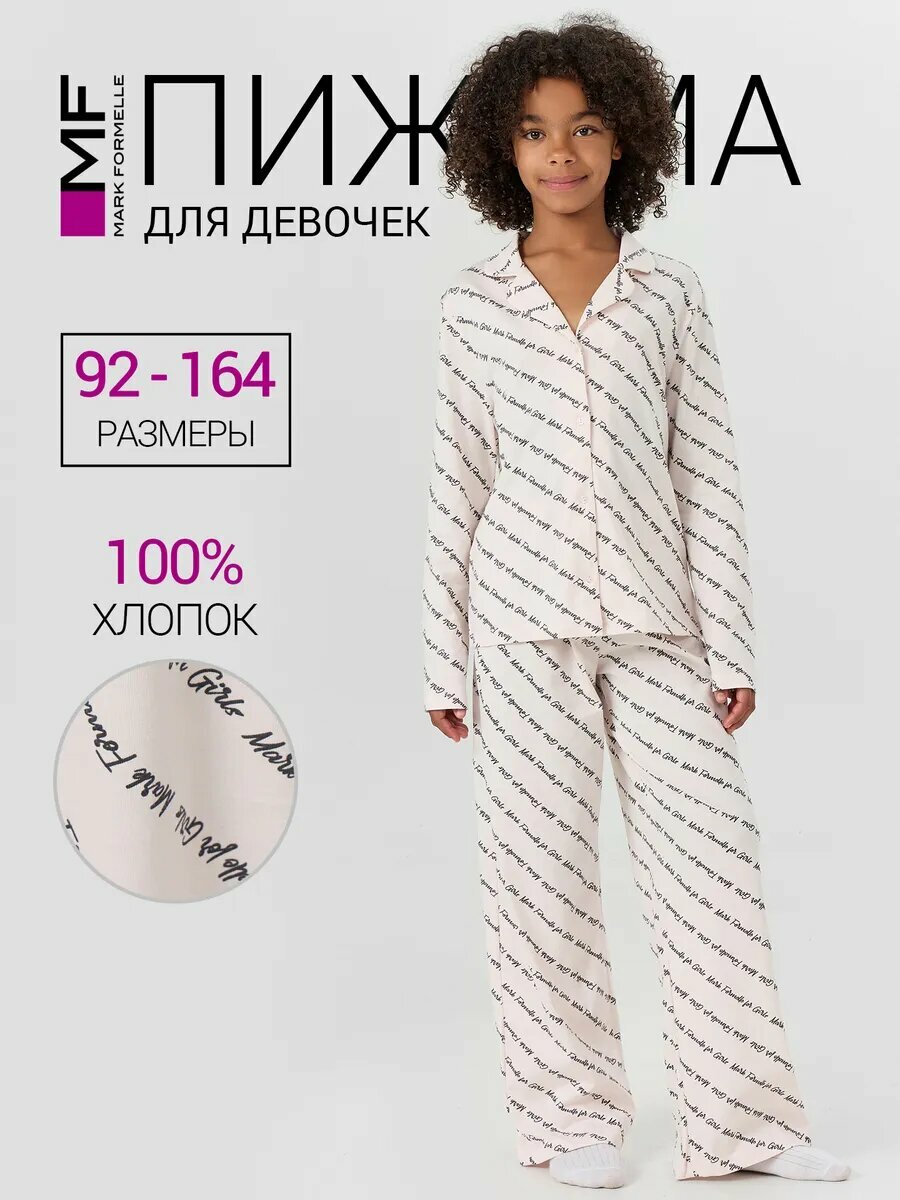 Пижама MARK FORMELLE для девочек размер 134-68 бежевый