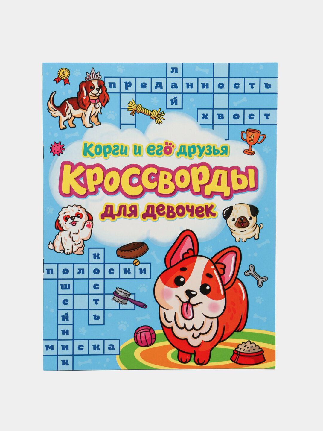 Кроссворды для девочек — фото 1