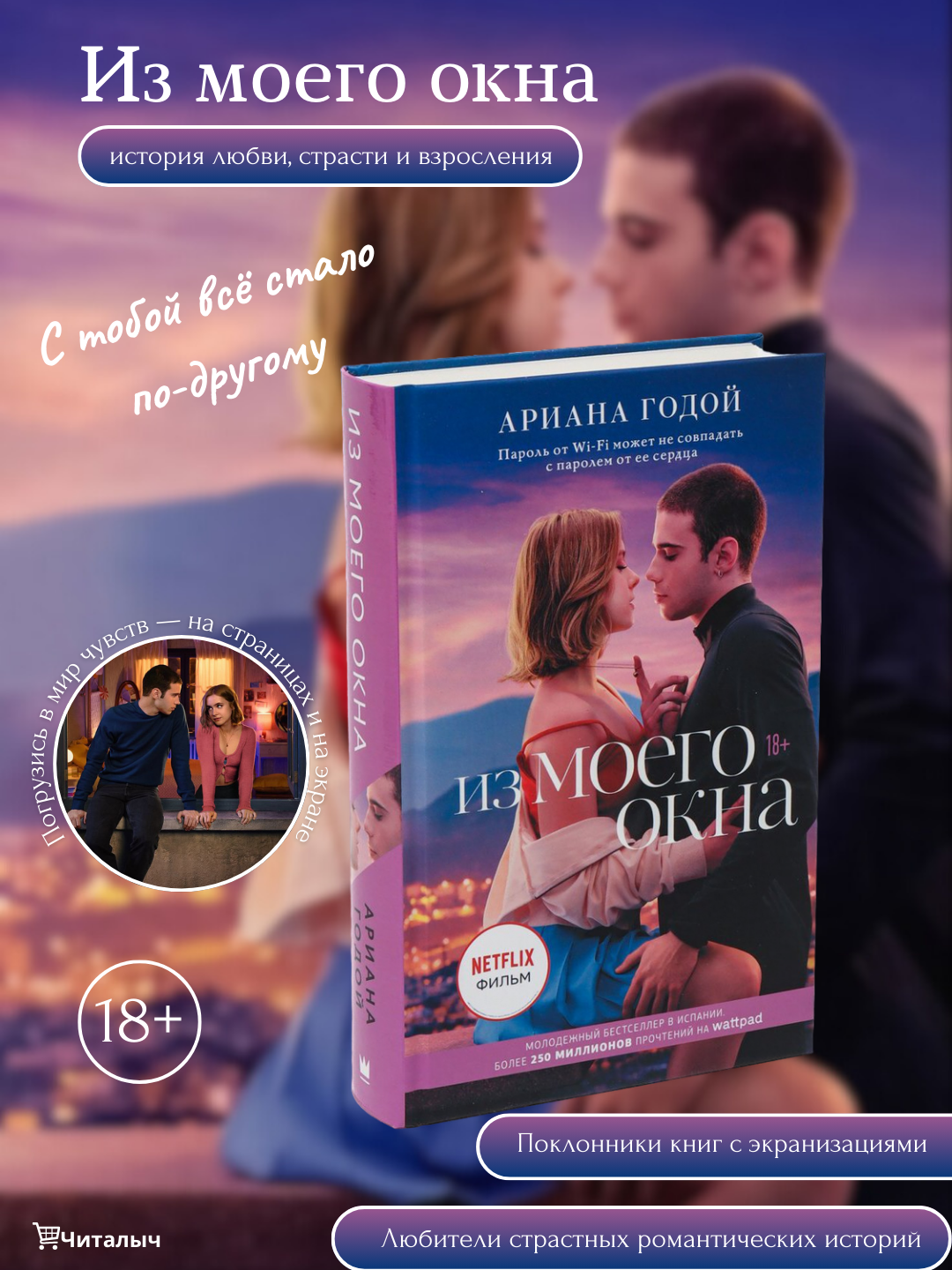 Из моего окна, Ариана Годой