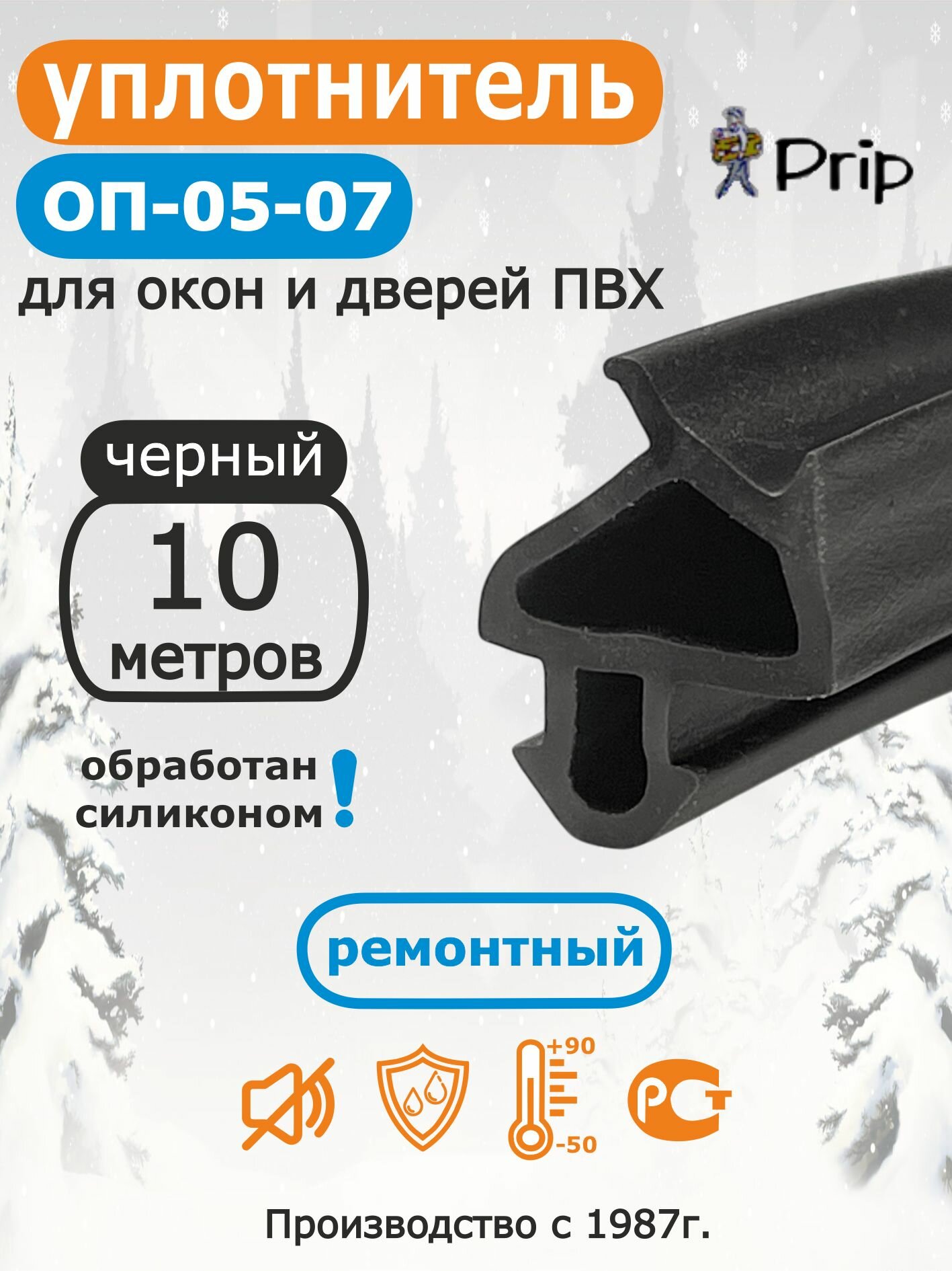Уплотнитель пластиковых окон и дверей ПВХ с пазом 4мм ОП-05-07 чёрный 10 метров