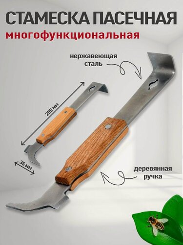 Изображение товара Стамеска пчеловода с крюком, нержавеющая сталь, 1 шт. скребок с деревянной ручкой, для очистки дна и стенок улья