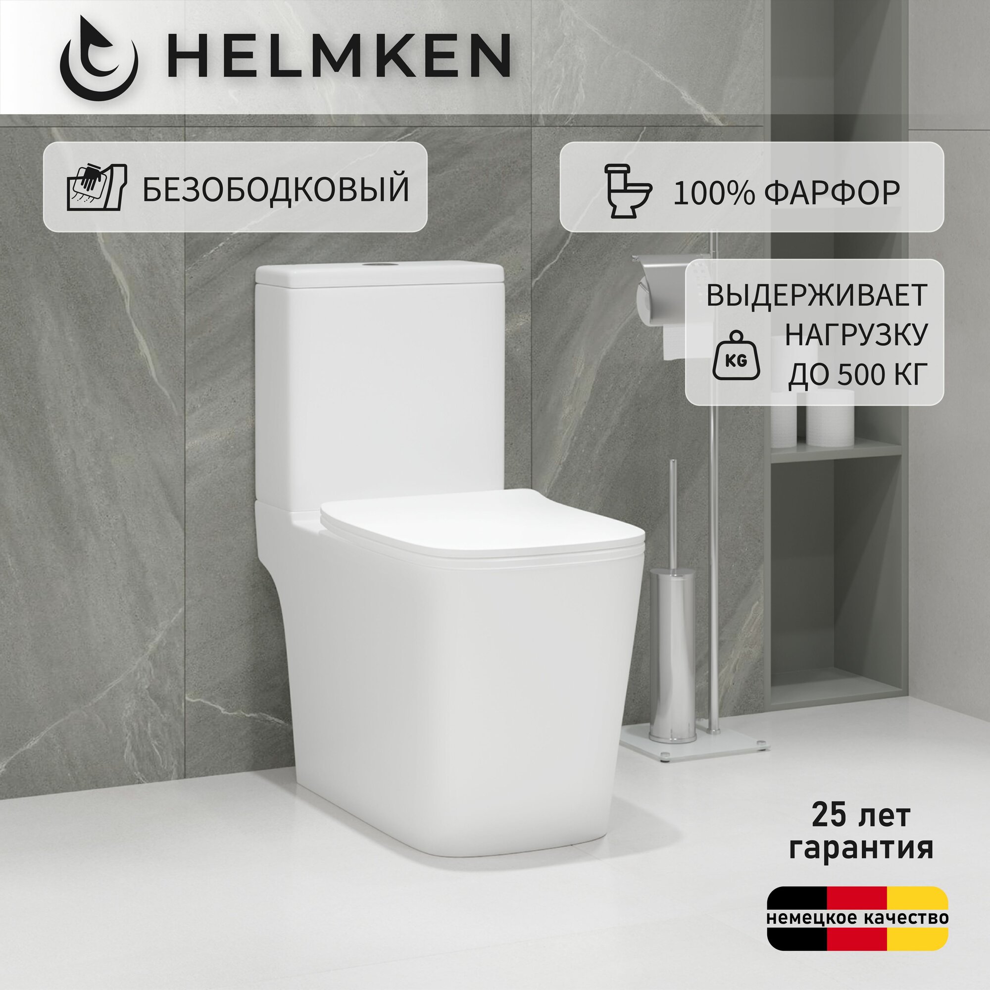 Унитаз напольный безободковый Helmken 35900003: чаша, бачок, сиденье микролифт из полипропилена, вертикальный вупуск