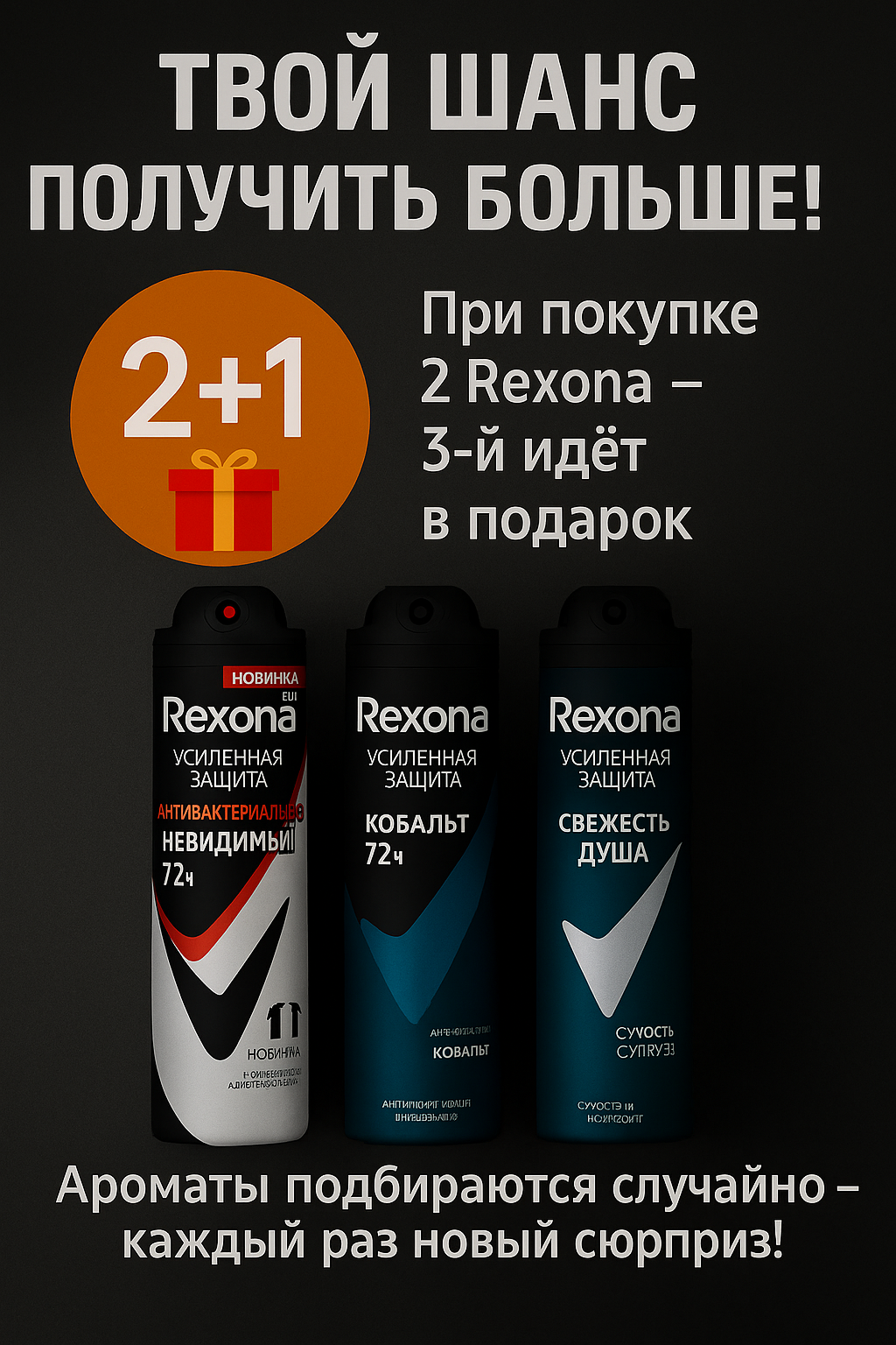 Rexona Men Дезодорант спрей антиперспирант , 150 мл. Акция 2+1.