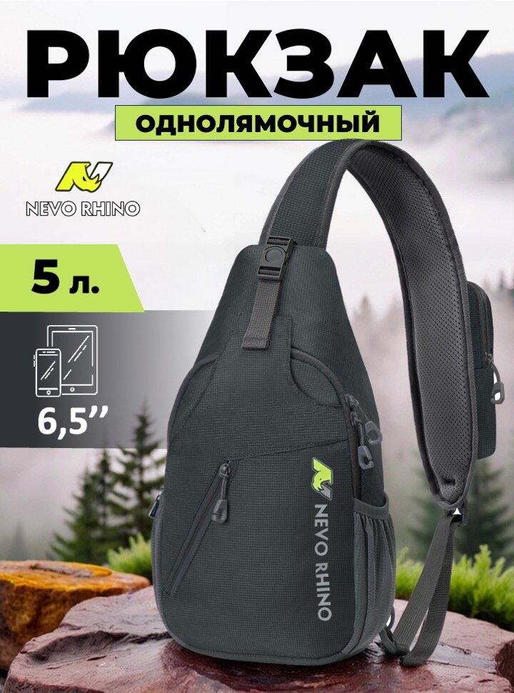 Рюкзак однолямочный Nevo Rhino 8999-1 Plaid Grey