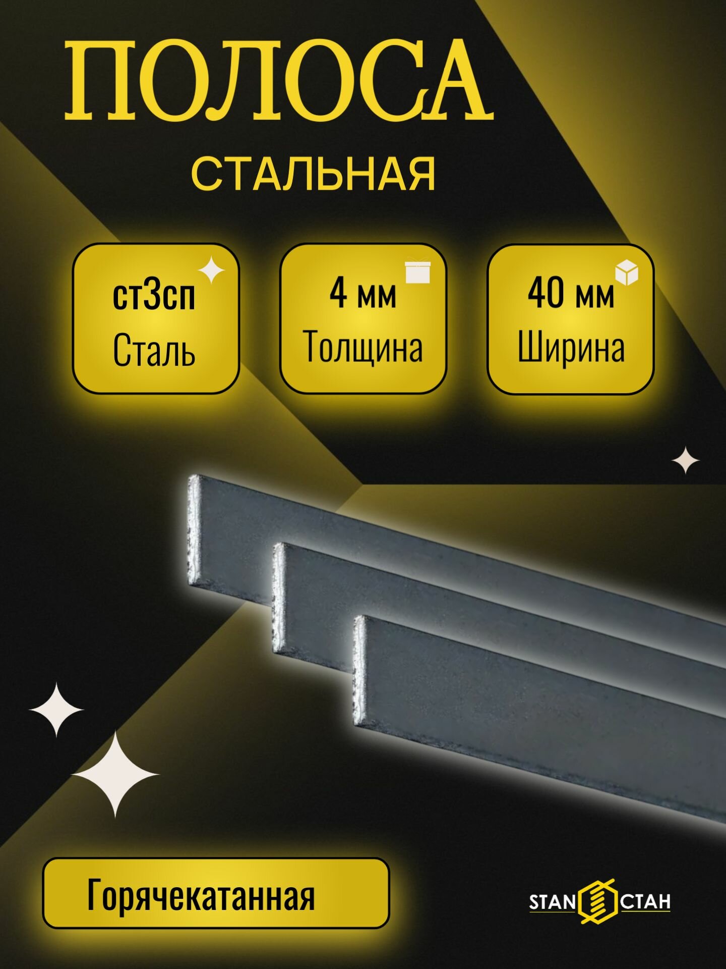 Полоса стальная 4х40 мм длина 1700мм горячекатаная гк норм точн Б ст3сп шина железная полоса для ограды забора металлическая пластина