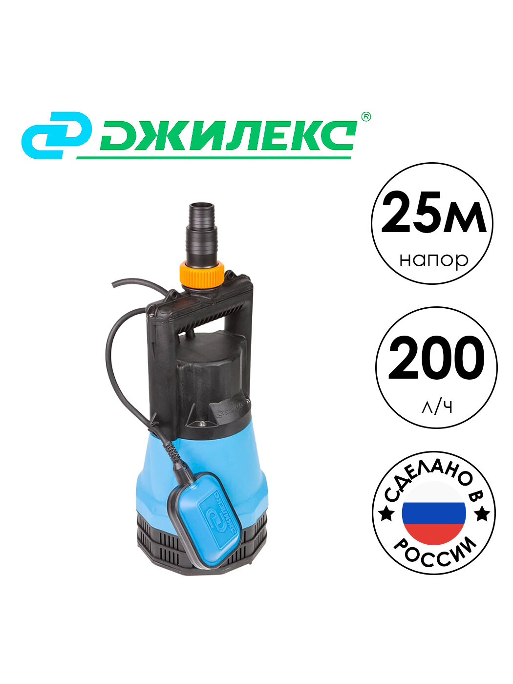 Дренажный насос ДЖИЛЕКС (5152) 200 л/ч напор 25м