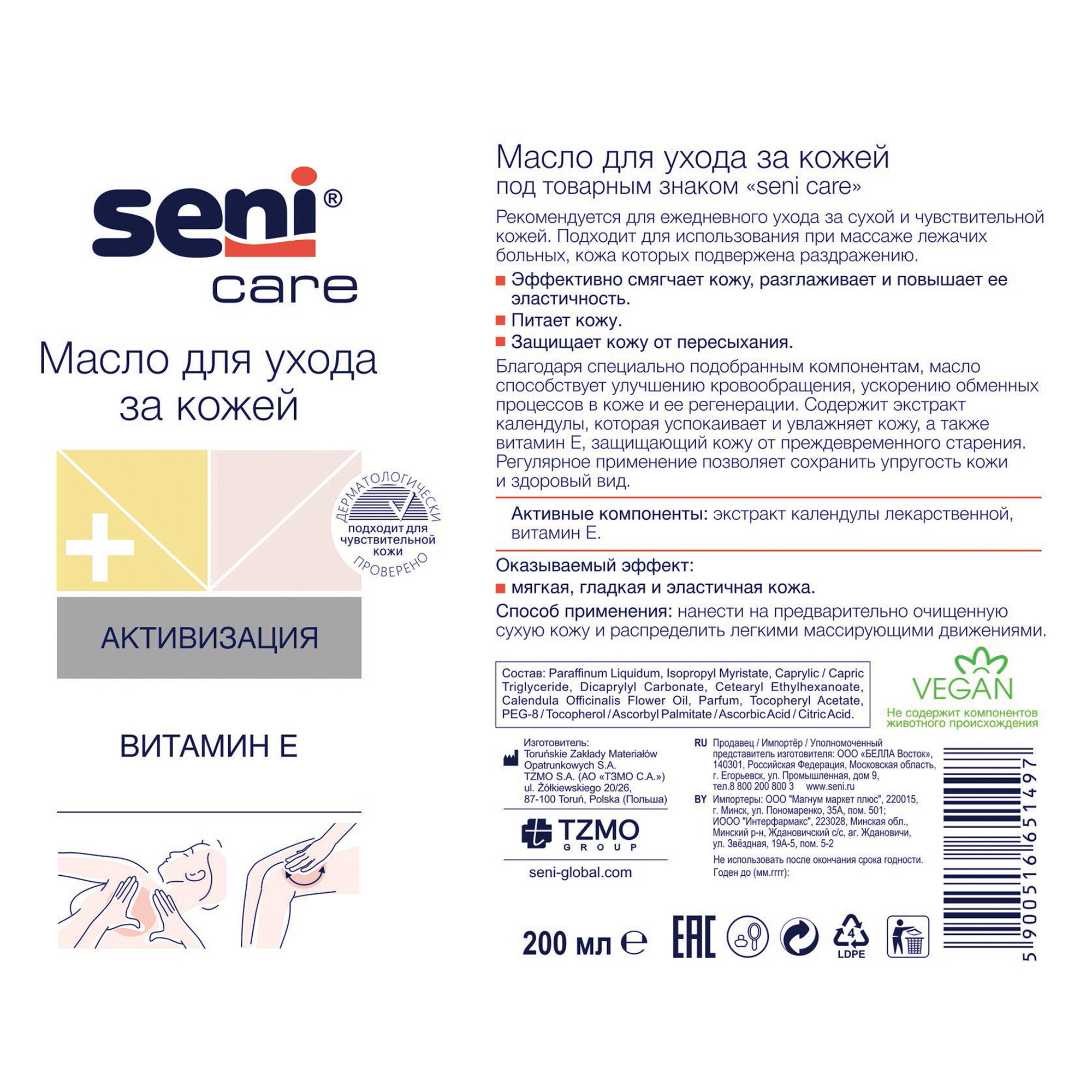 Лосьон Для Ухода За Лежачими Больными Масло для ухода за кожей Seni Care, 200мл, флакон с дозатором.