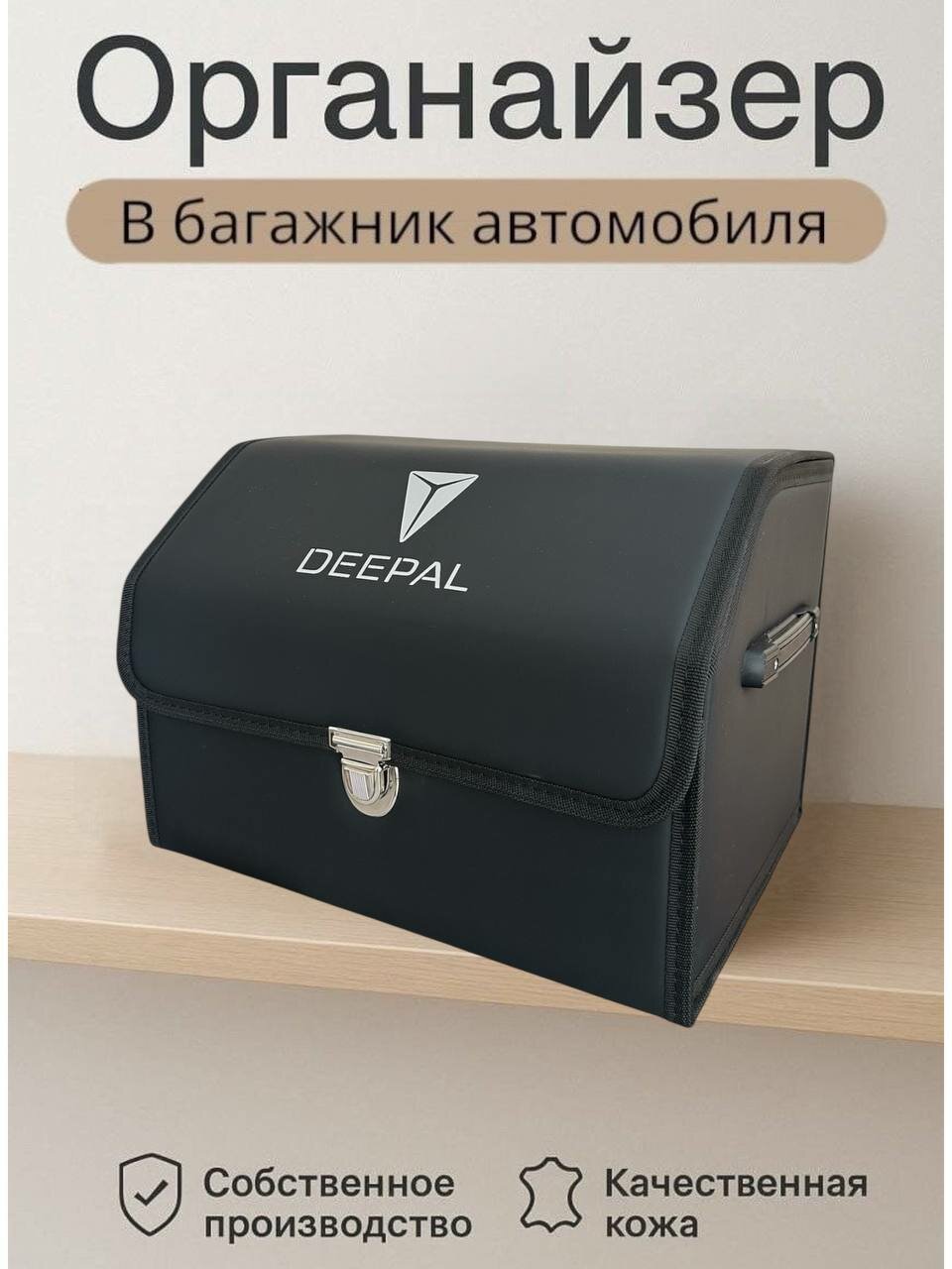 Органайзер в багажник, складной для автомобиля, с логотипом Deepal, размер XL