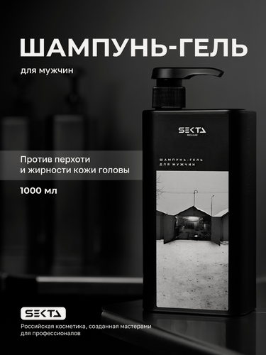 Изображение товара Шампунь-гель для мужчин от Hair Sekta 1000 мл