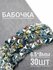 Бабочка, серебристое стекло - 6.5х8 мм, 30 шт
