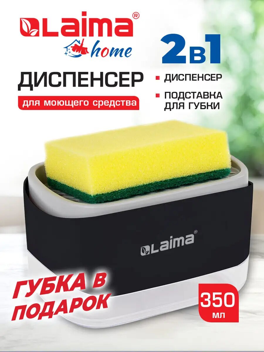 Диспенсер для моющего средства кухонный дозатор для ванной органайзер с губкой 145х9х10см черный Laima Home 700042