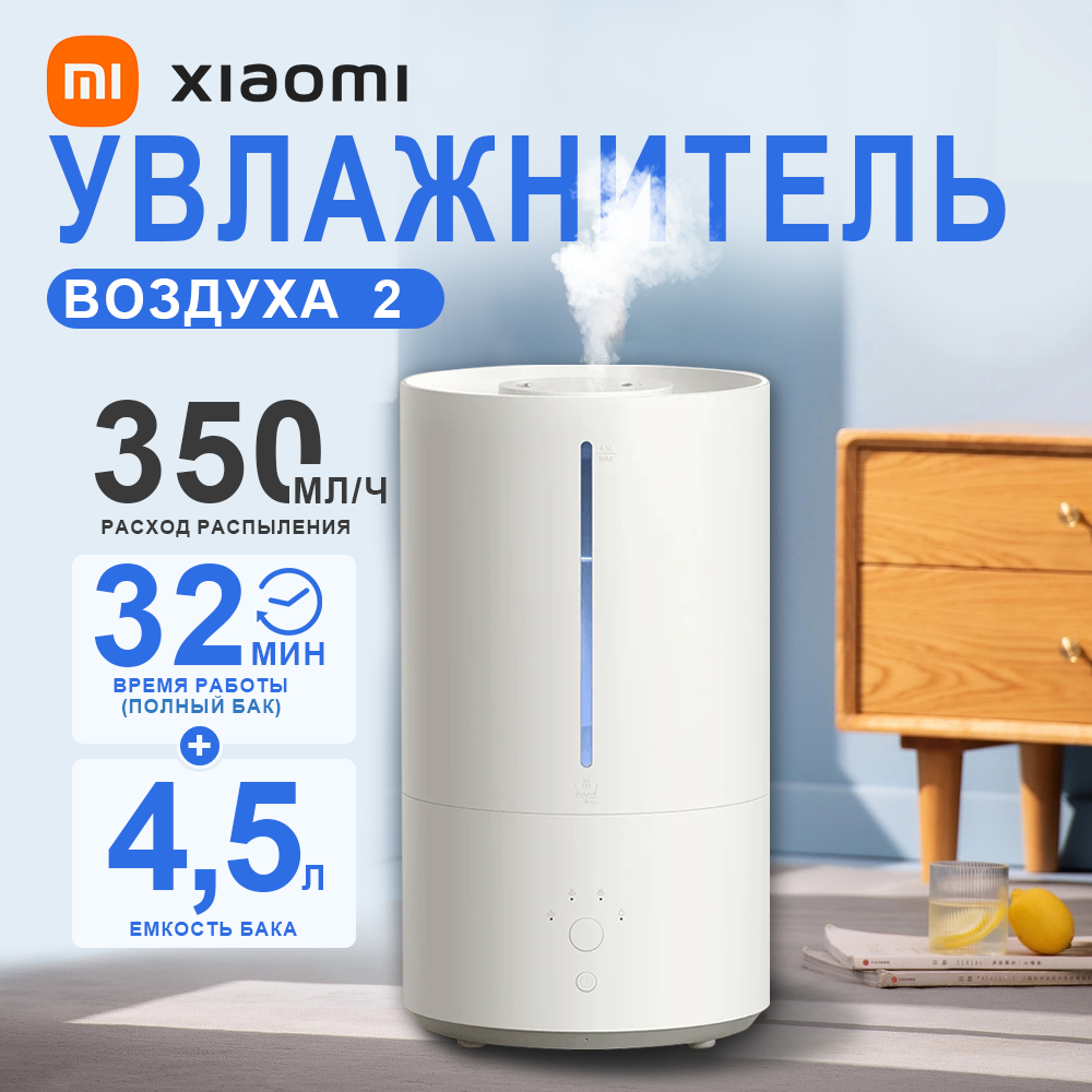 Увлажнитель воздуха на 45 литра Xiaomi Smart Humidifier 2 (MJJSQ05DY) EU-версия подключается к умному дому