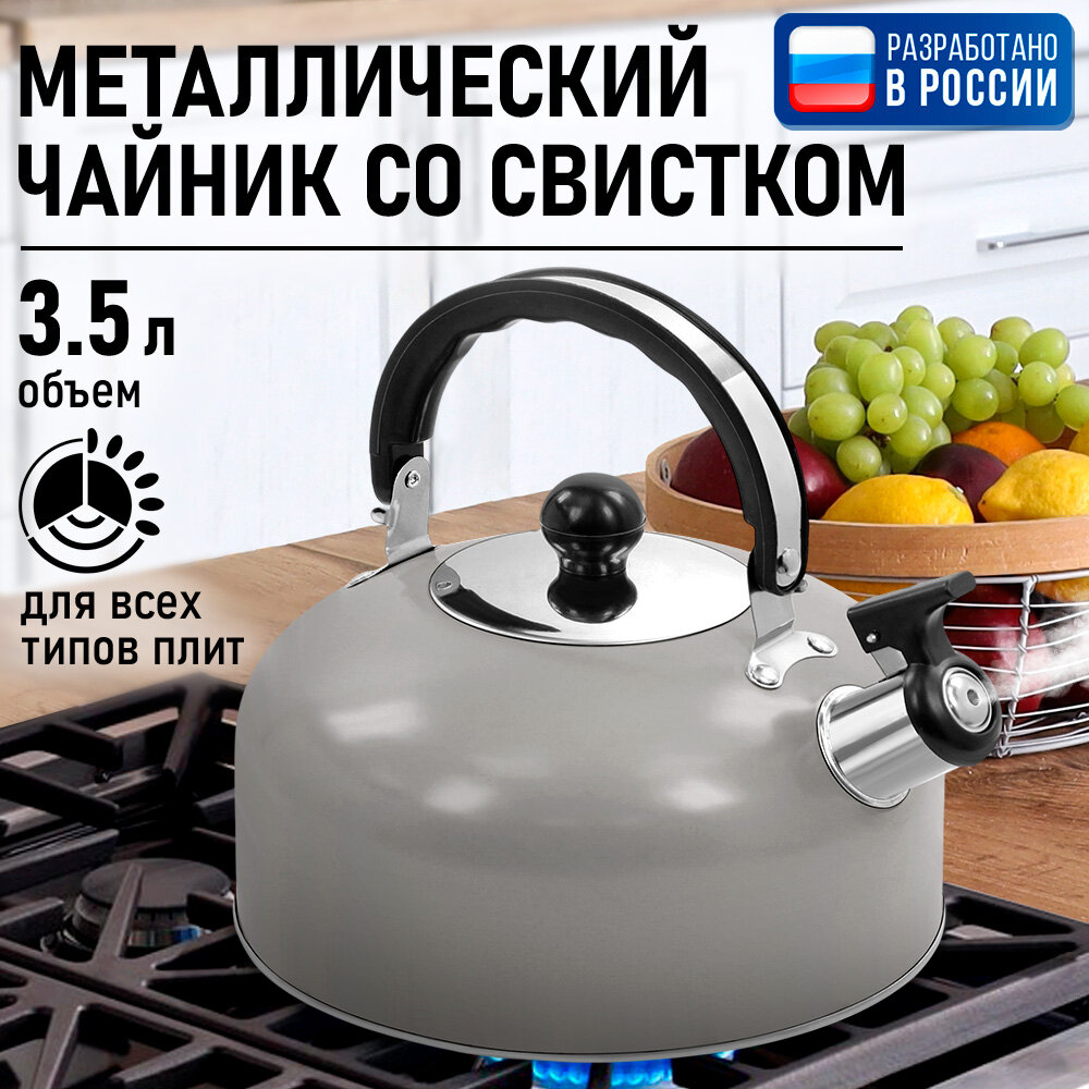 Чайник со свистком HOME ELEMENT HE-WK1604A светло-серый матовый