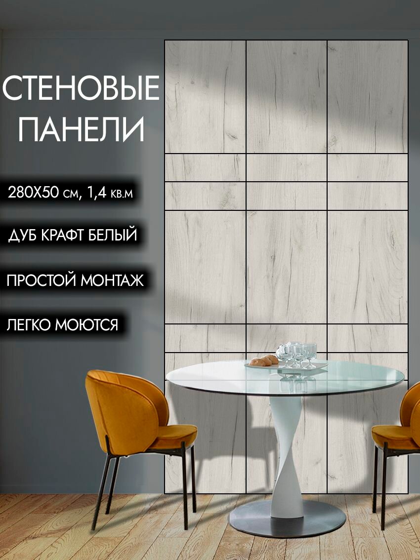 Стеновые панели 