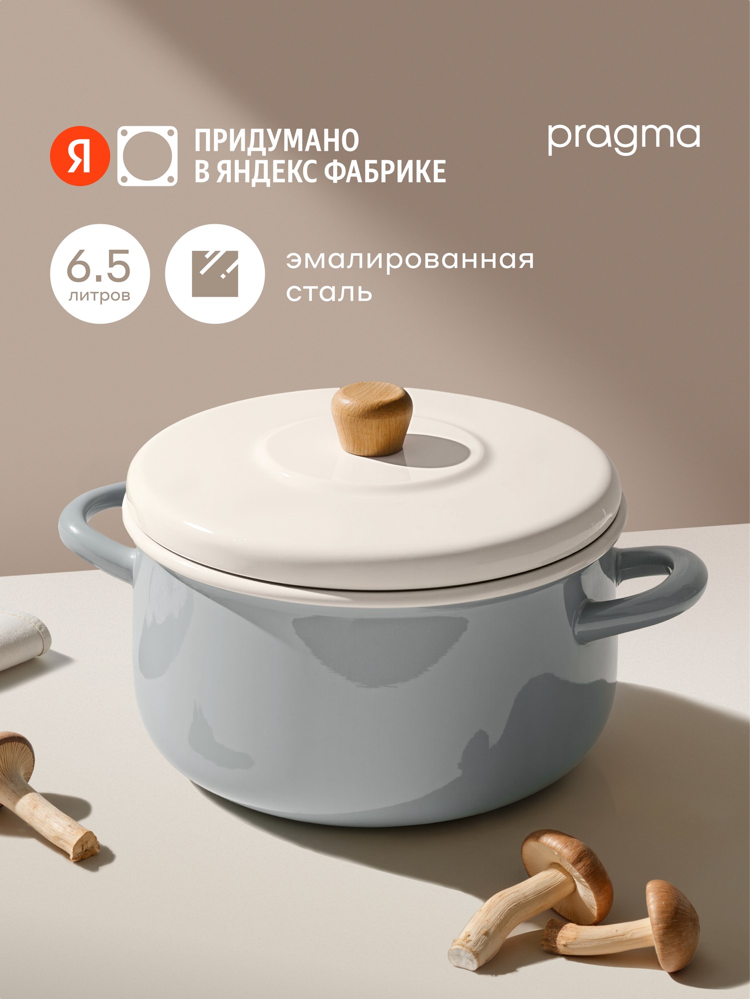Кастрюля Pragma Loten из эмалированной стали 6,5 л, крышка в комплекте