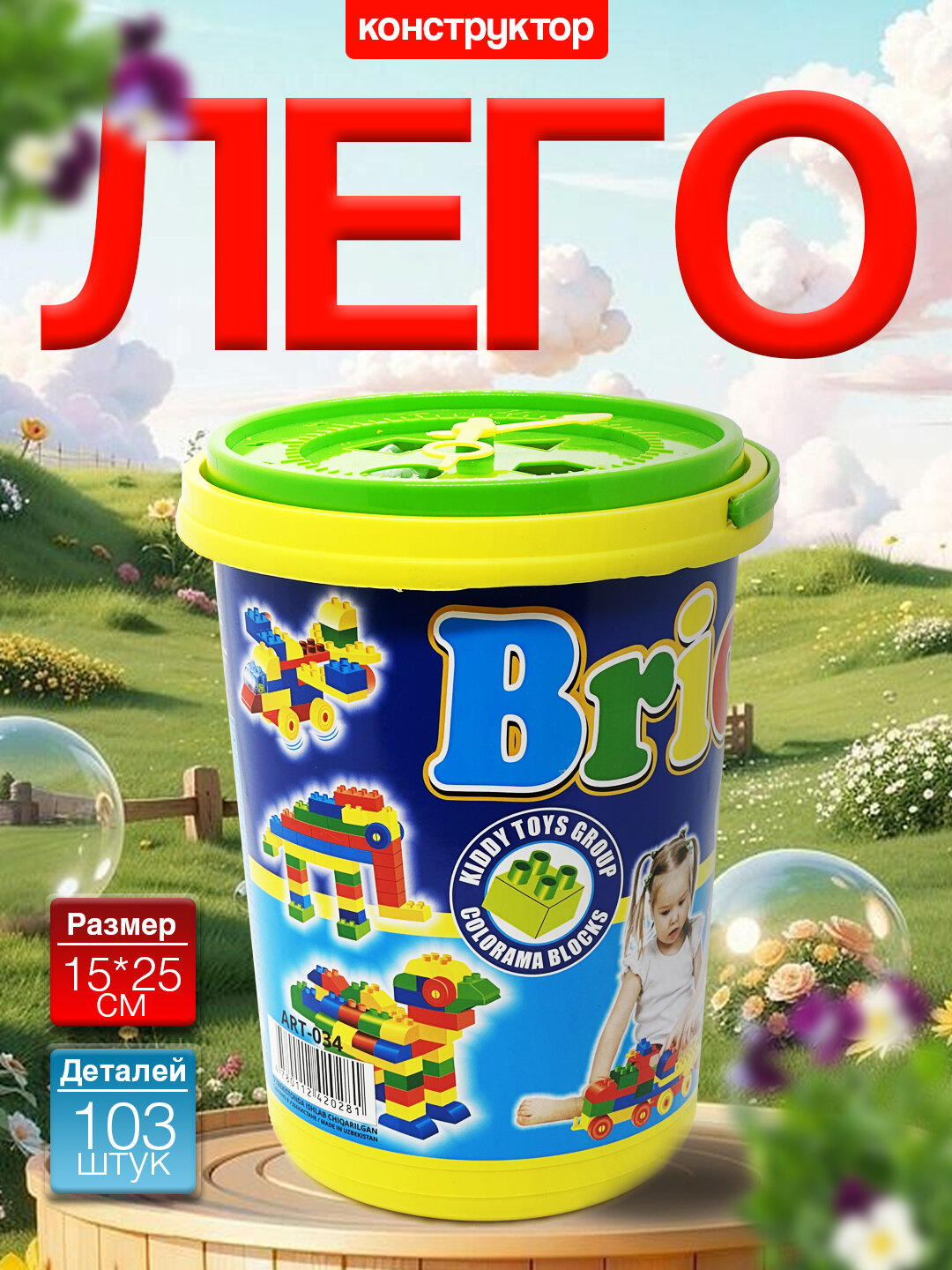 Лего, конструктор, игрушки для детей, с ведром, развивающий, прочный 103штук