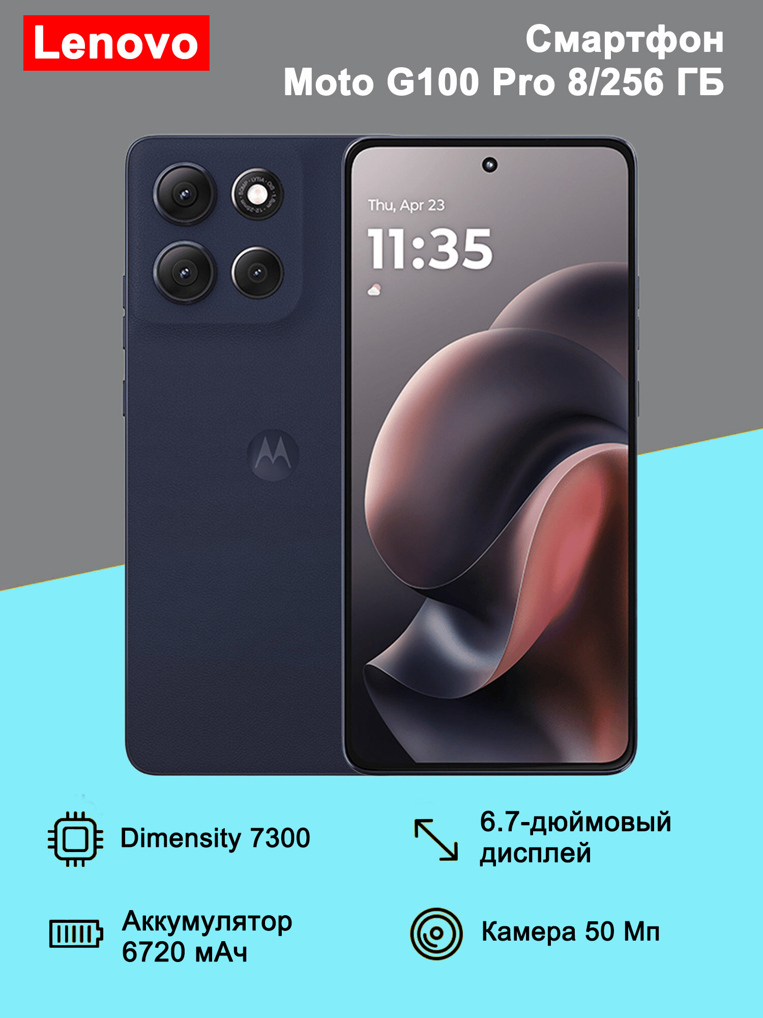 Смартфон Lenovo Moto G100 Pro 8/256 ГБ 6.7 дюймов 6720 мАч, 50MP