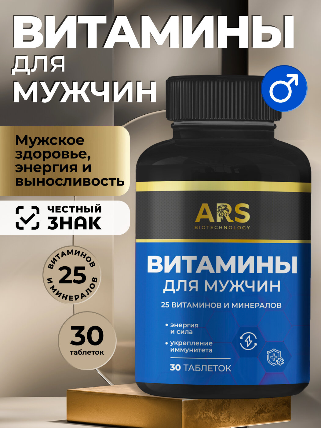 Витамины для мужчин бады для мужчин мультивитаминный комплекс ARSbio 30 табл.