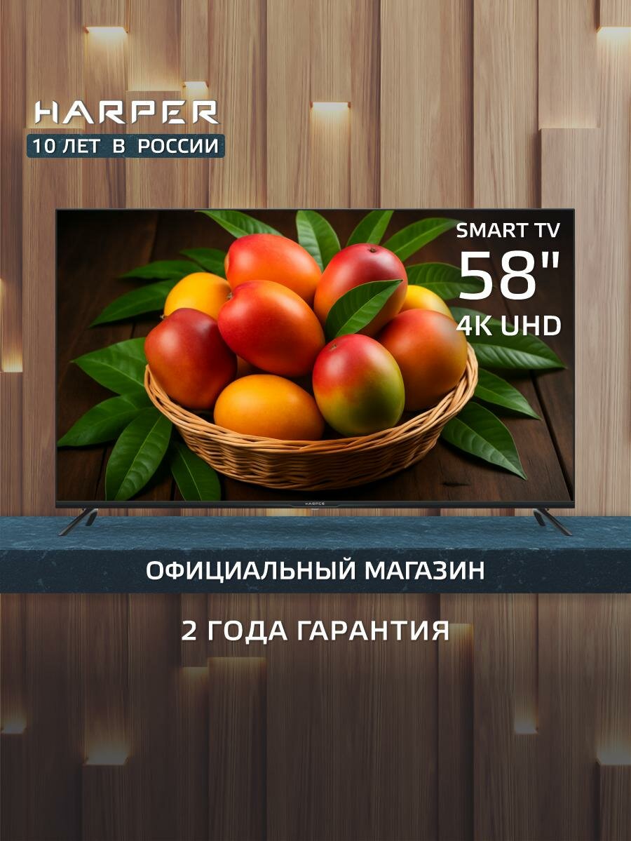 Телевизор 4K Ultra HD с LED / SMART TV / Android диагональ 58" / Гарантия 2 года, Harper 58U750TS