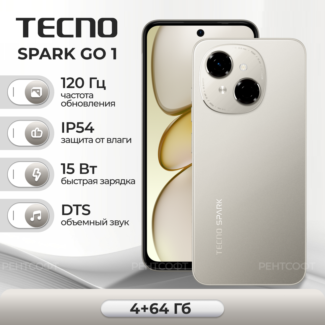 Смартфон TECNO SPARK Go 1 4+64 ГБ, золотой
