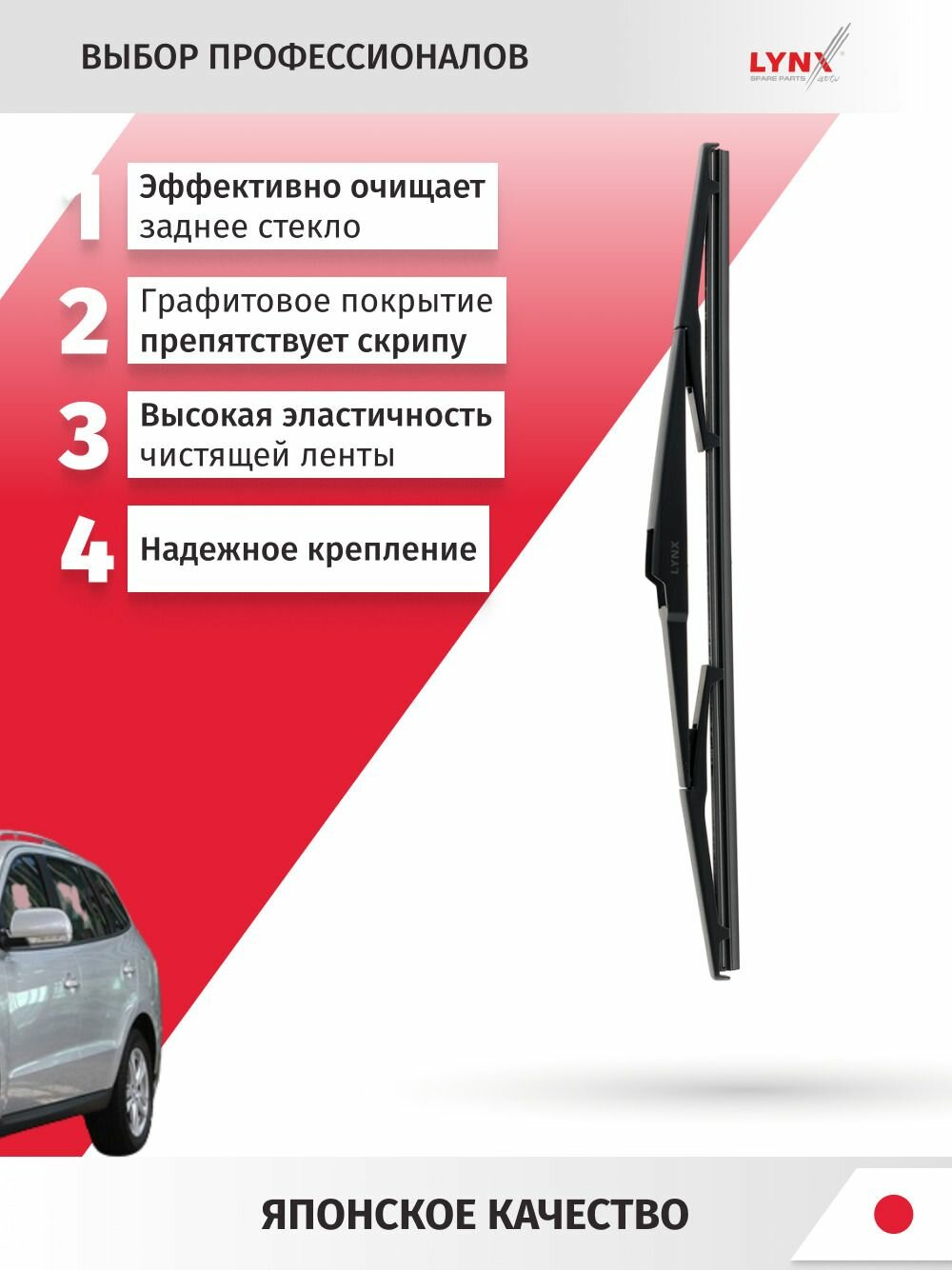 Дворник задний Hyundai Santa Fe (2) CM 2006 - 2012 Щетка стеклоочистителя задняя, 350мм LYNXauto — фото 1