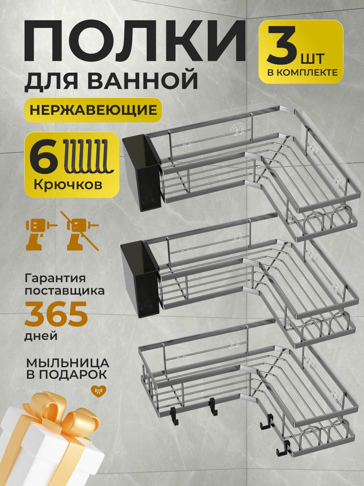 Полка для ванной угловая без сверления навесная набор 3 полки
