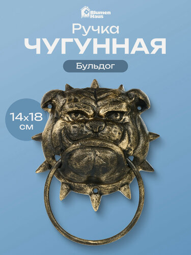 Изображение товара Ручка дверная BLUMENHAUS "Бульдог", чугун, универсальная, серая, золотистая