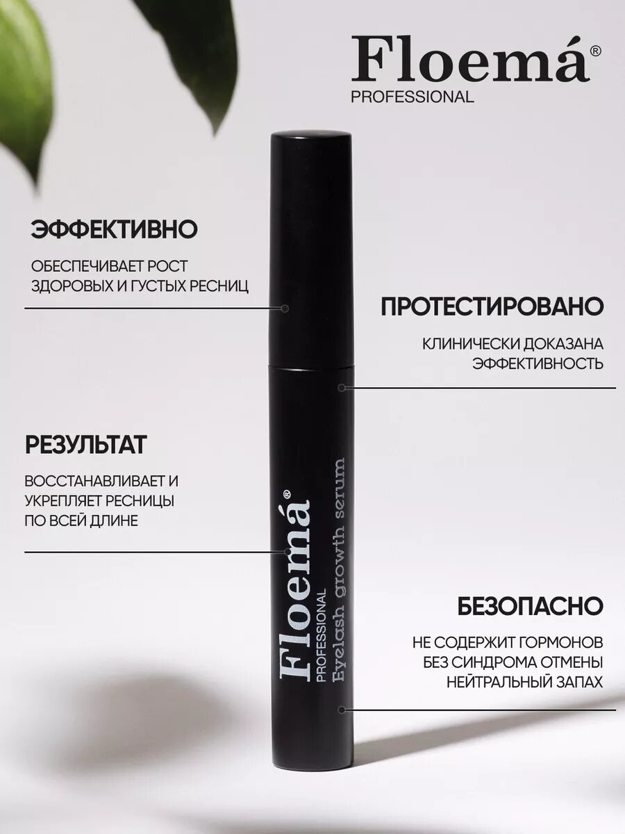 Сыворотка Floema для роста ресниц, жидкая текстура, на водной основе, 3мл — фото 1