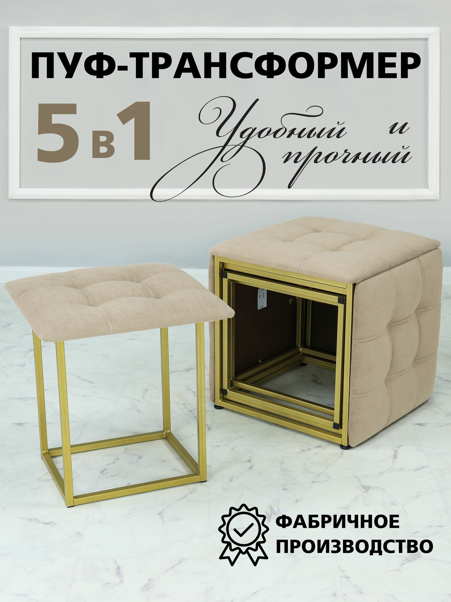 Пуф трансформер 5в1