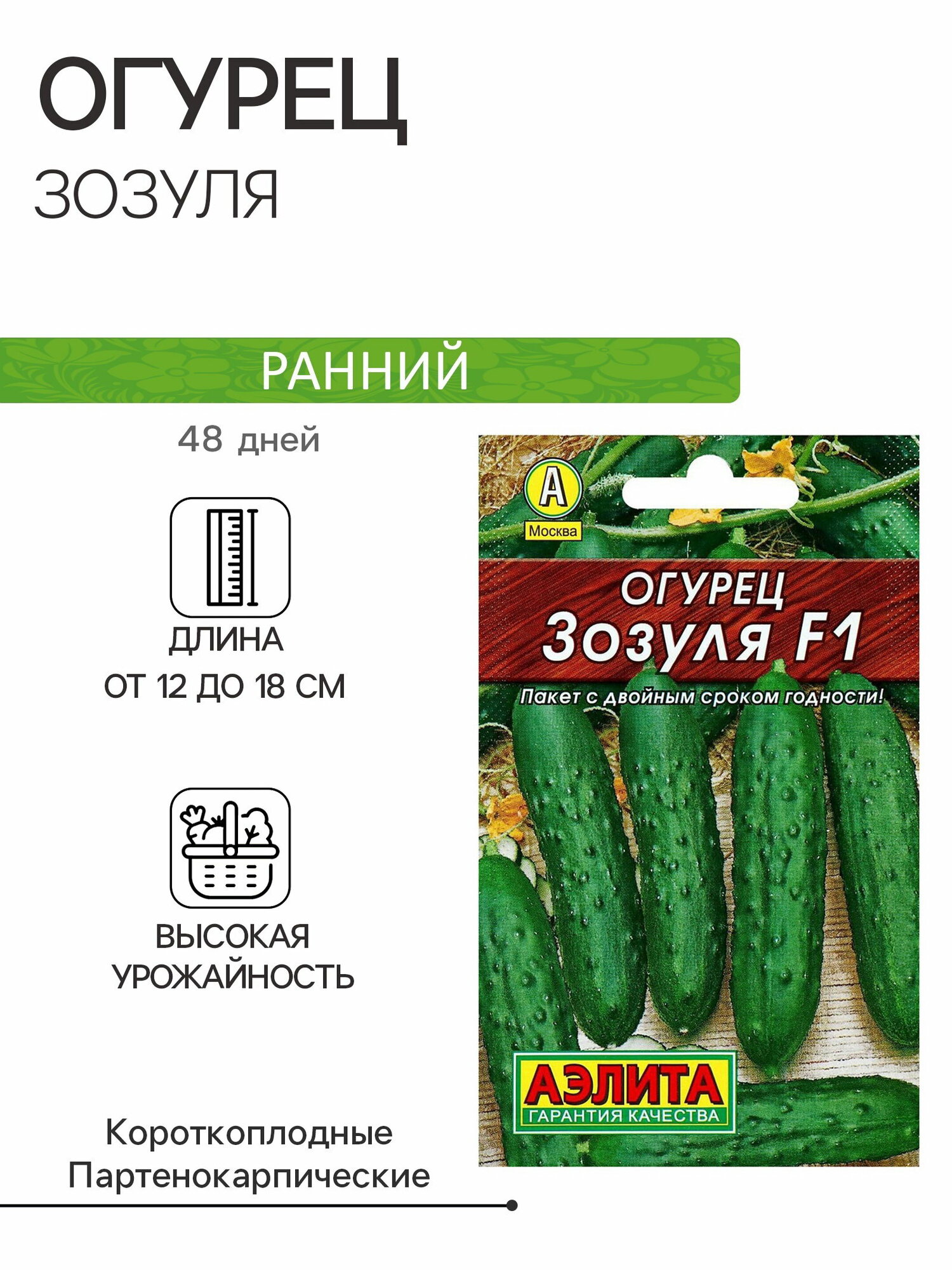 Семена огурца 