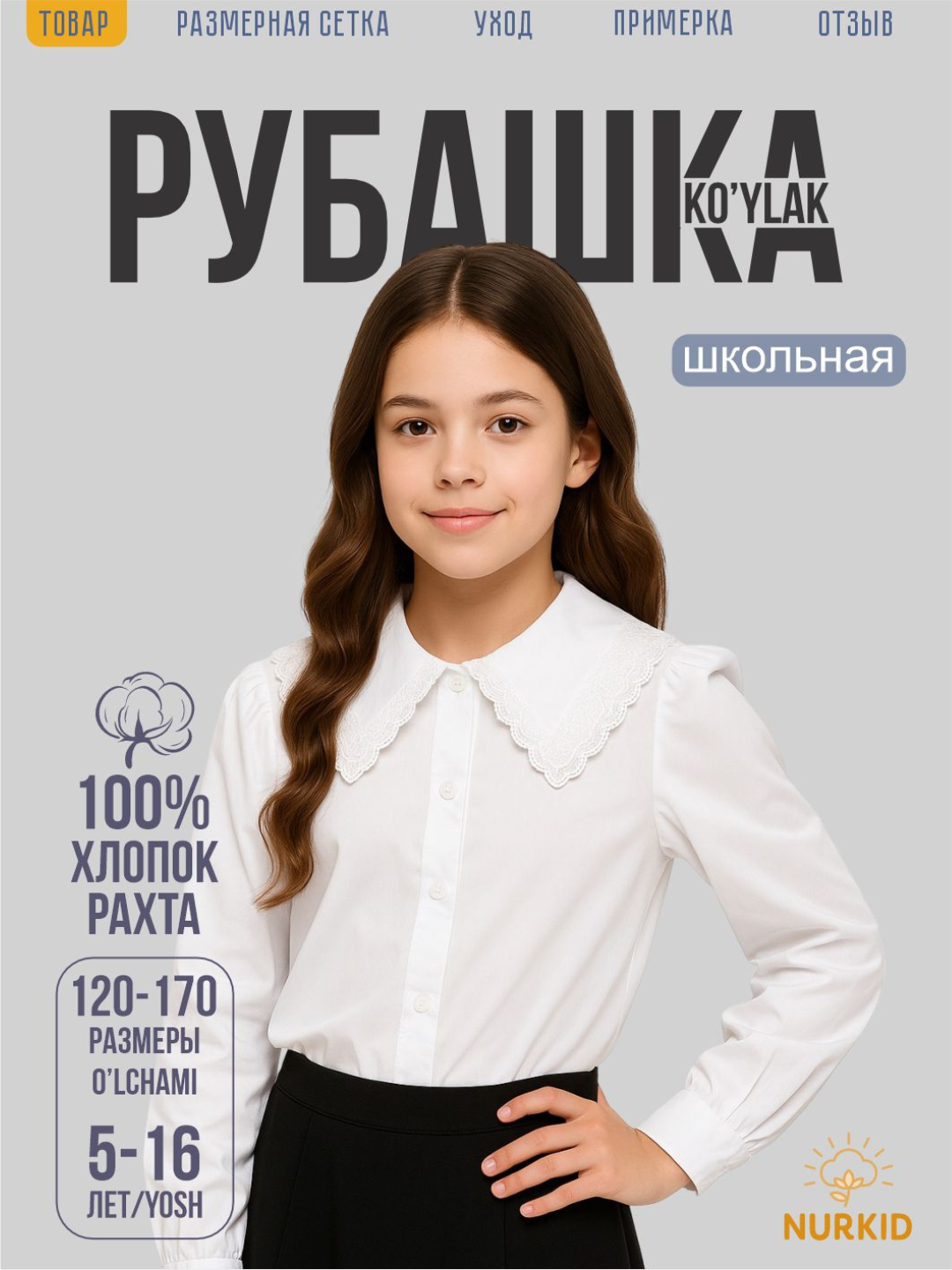 Школьная рубашка, размер 120, white