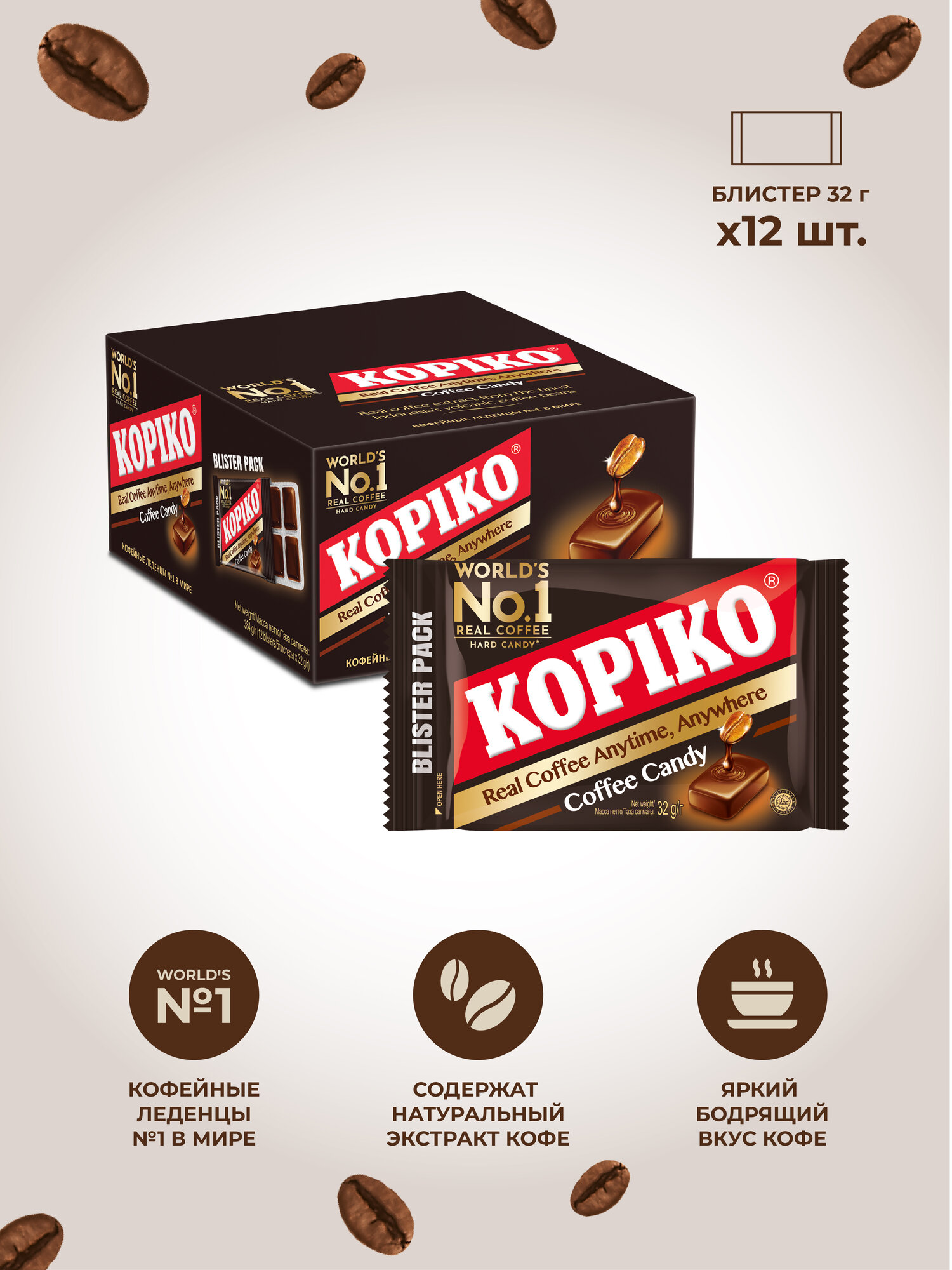 Леденцы KOPIKO Coffee Candy блистер, 12 блистеров