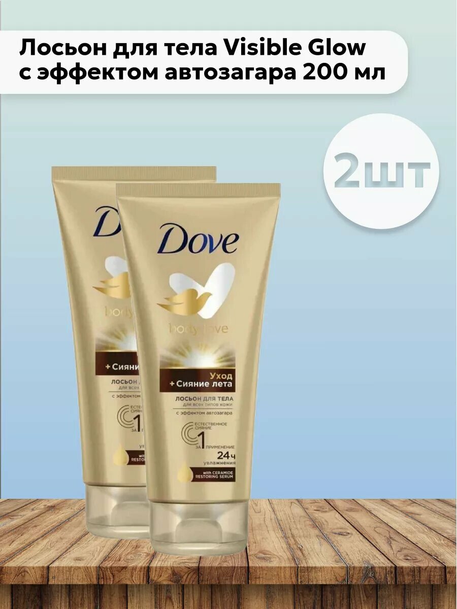 Лосьон для тела "Сияние лета" Dove, с эффектом автозагара, 250мл