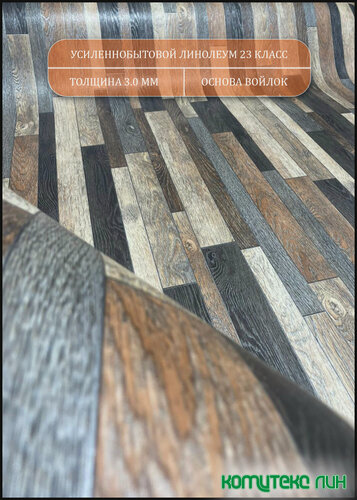 Изображение товара Усиленный бытовой линолеум 3,5 на 1,5