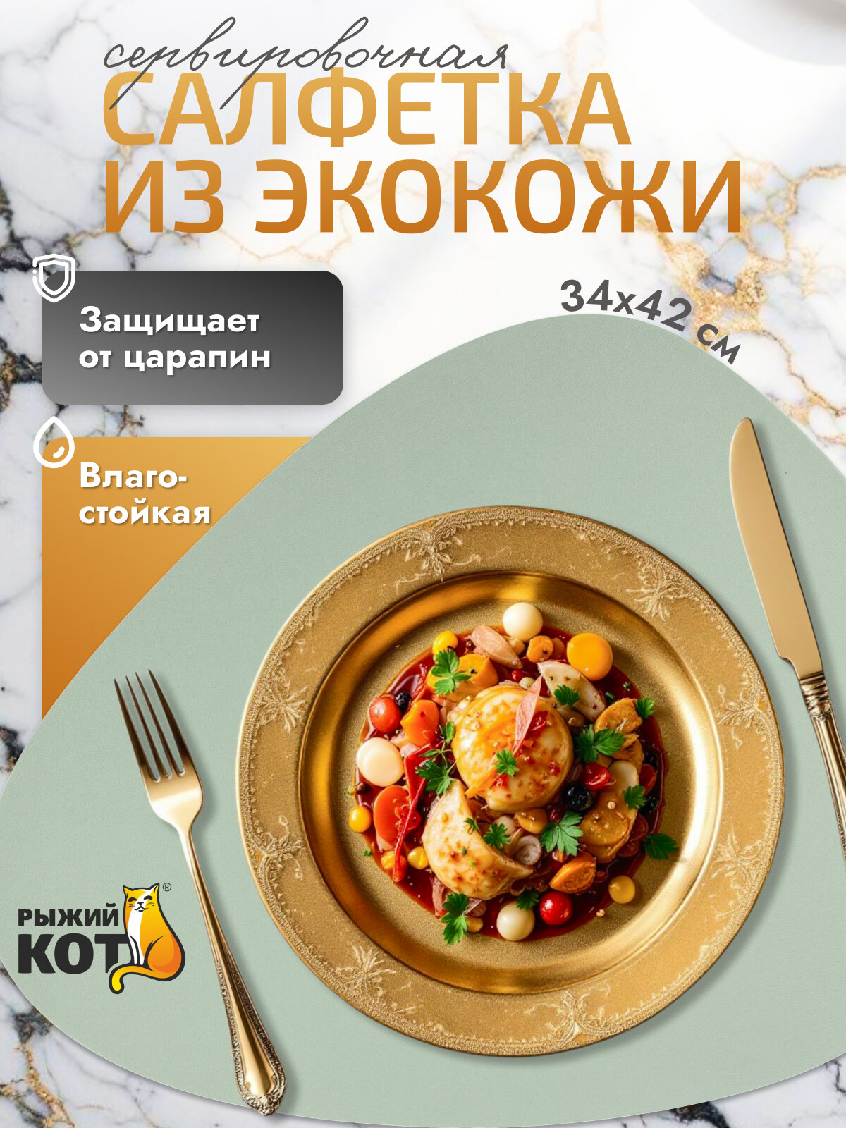 Салфетка сервировочная Экокожа 