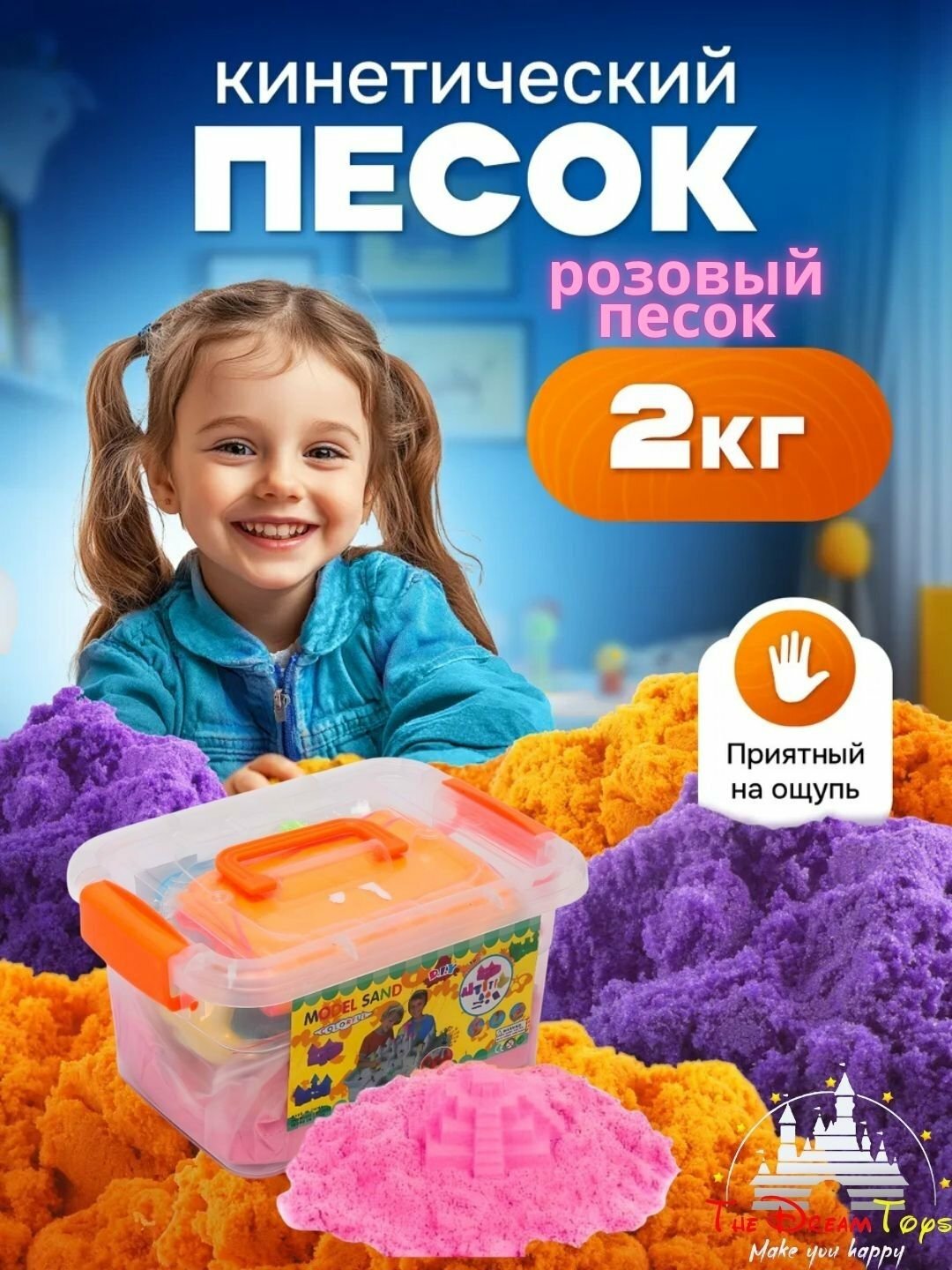 Кинетический песок 2 кг, развивающие игрушки, монтессори, для детского творчества