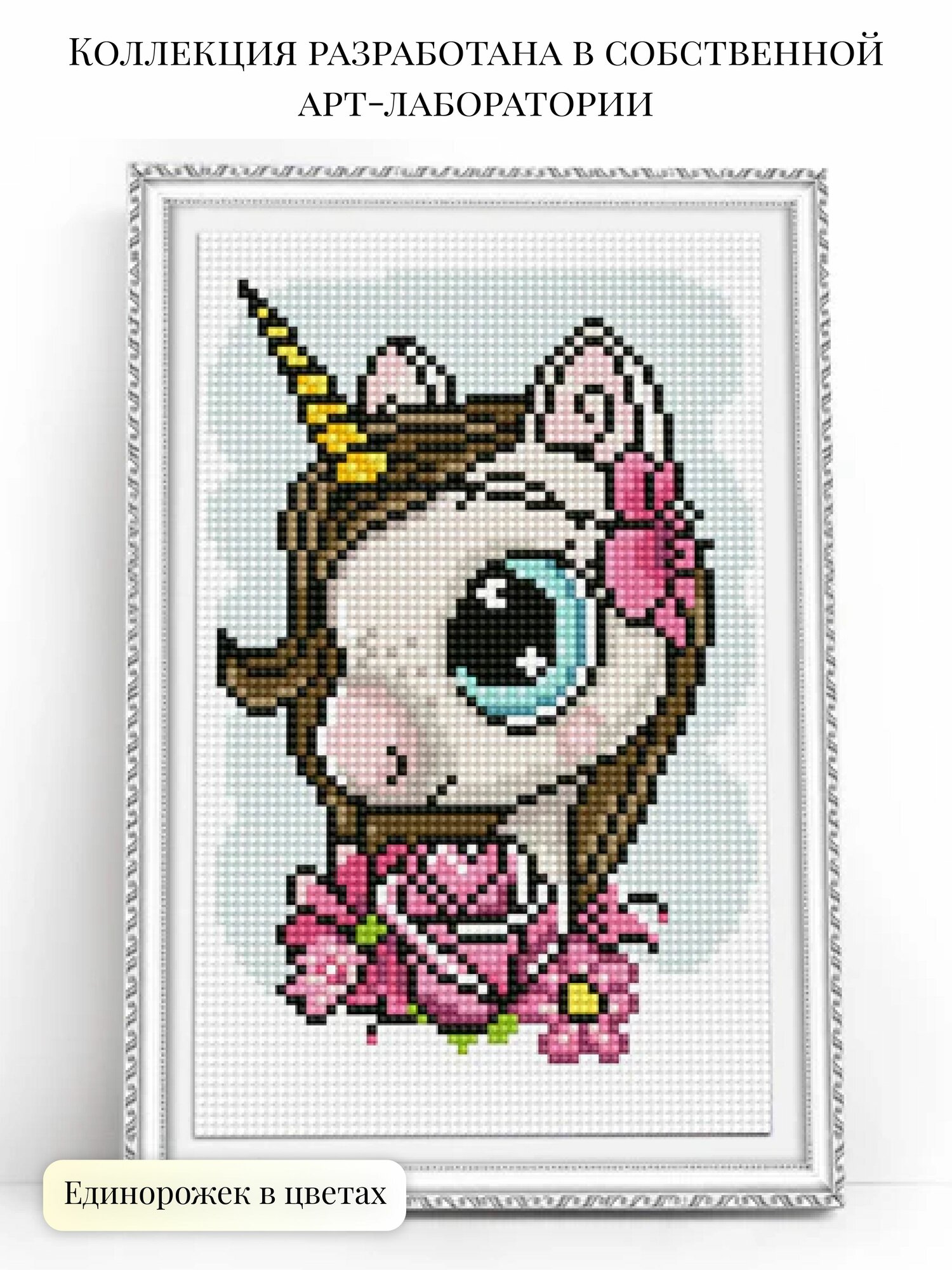 Детская алмазная мозаика Единорог