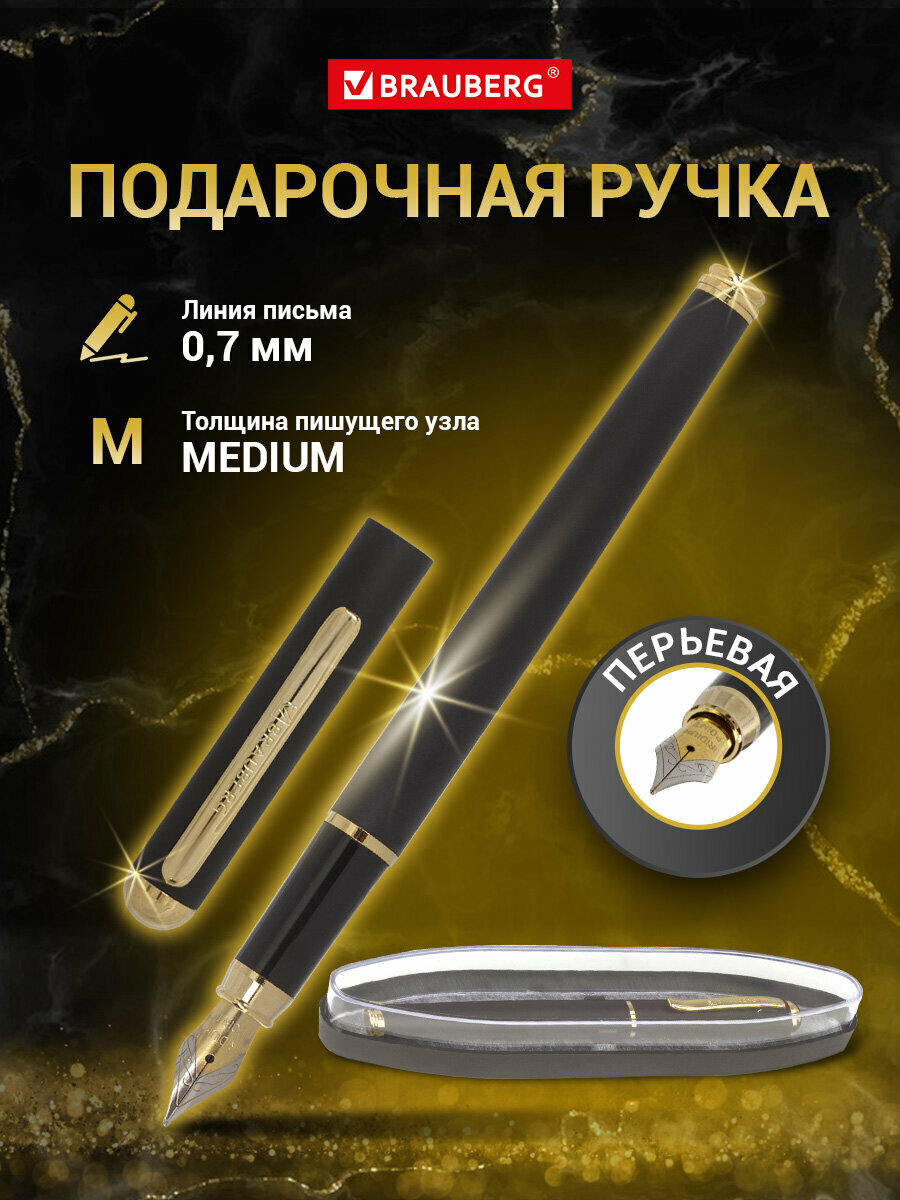 Ручка подарочная перьевая BRAUBERG Maestro, синяя, корпус черный с золот. деталями, линия 0,25 мм, 143471