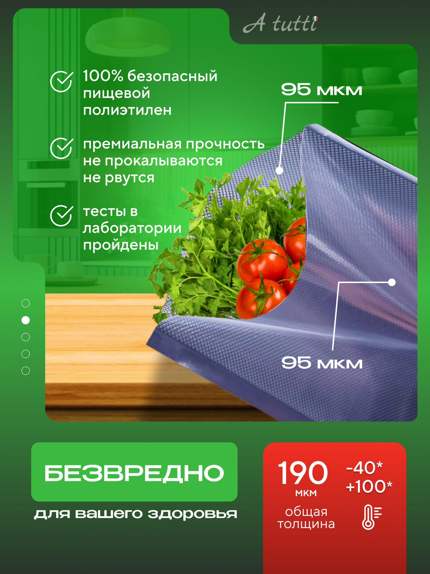 Премиальные рифленые пакеты для вакууматора. Набор из 5 рулонов A tutti: 12, 15, 20, 25, 28 см х5 метров — фото 1