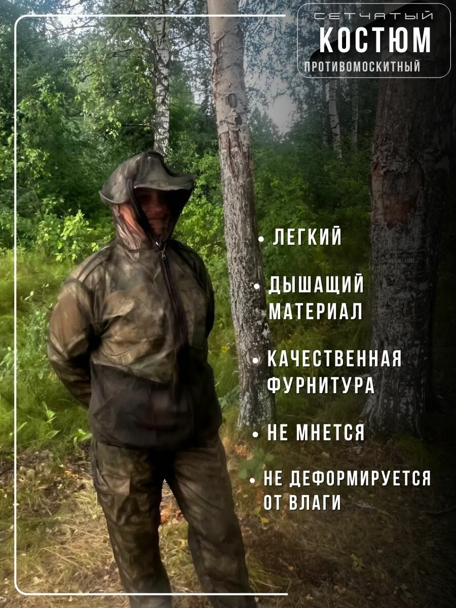 Антимоскитный костюм сетка — фото 1