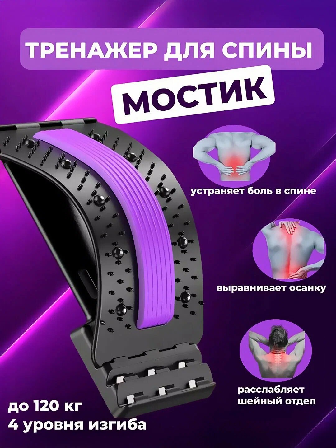 Ортопедический мостик, упругая поддержка, цвет фиолетовый, 10x30 см — фото 1