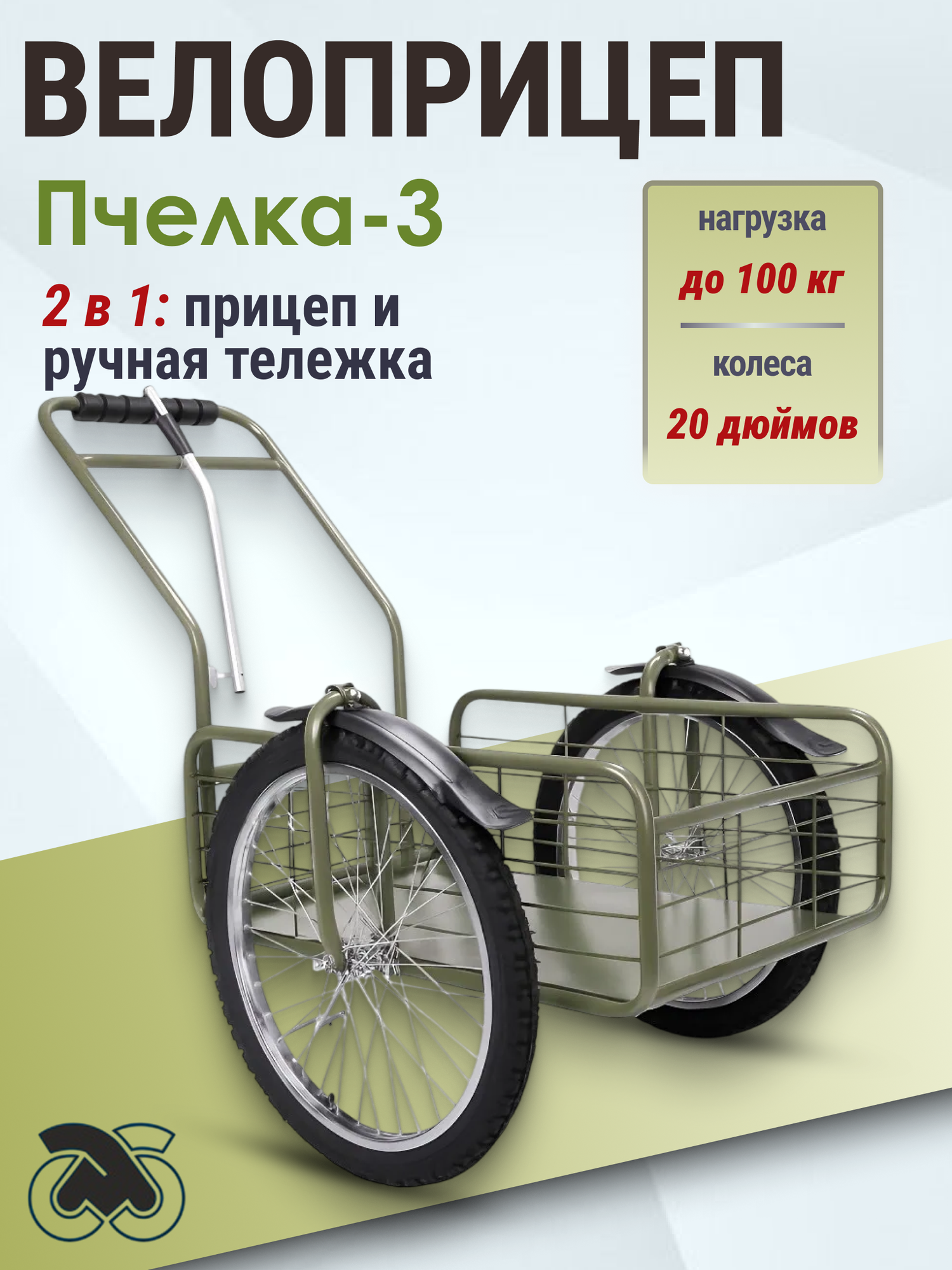 Прицеп для велосипеда взрослого 