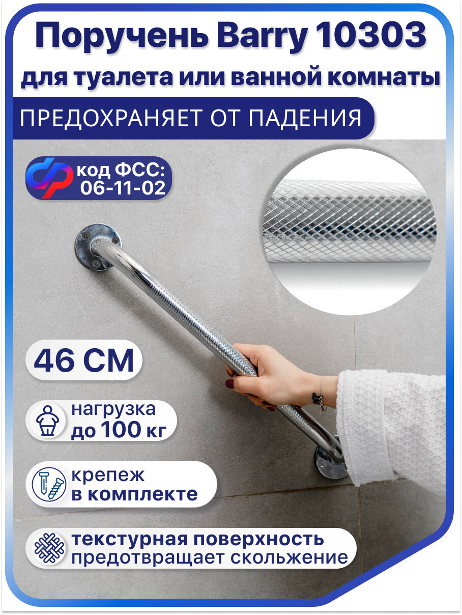 Поручни для ванной комнаты и туалета 10303 поручень настенный металлический для инвалидов и пожилых