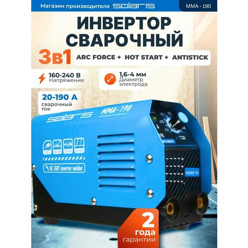 фото Сварочный аппарат инверторного типа solaris инвертор сварочный solaris mma-190, mma 5.6 квт