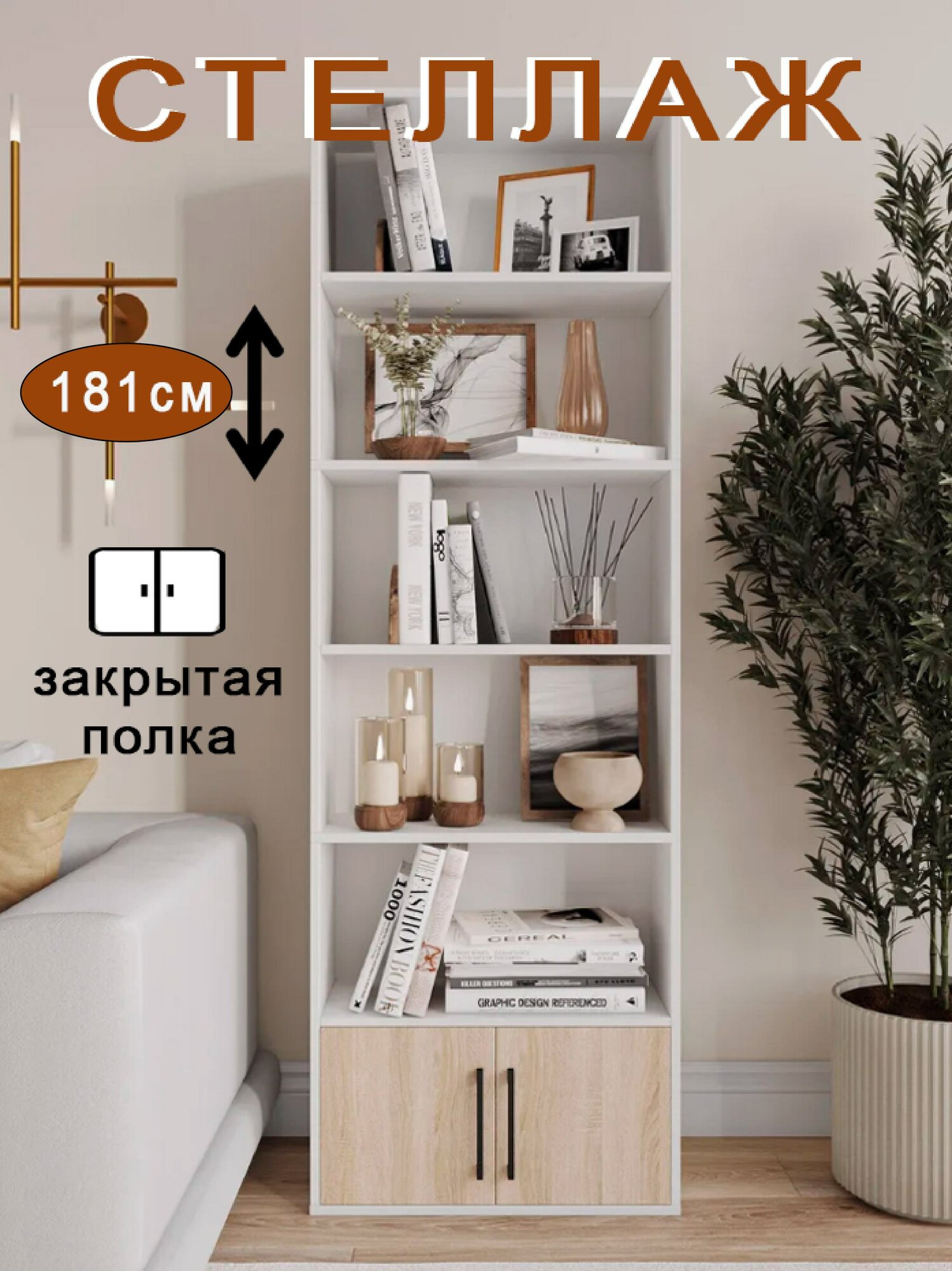 Стеллаж Еврокомфорт для книг деревянный белый с дверками 6 полок